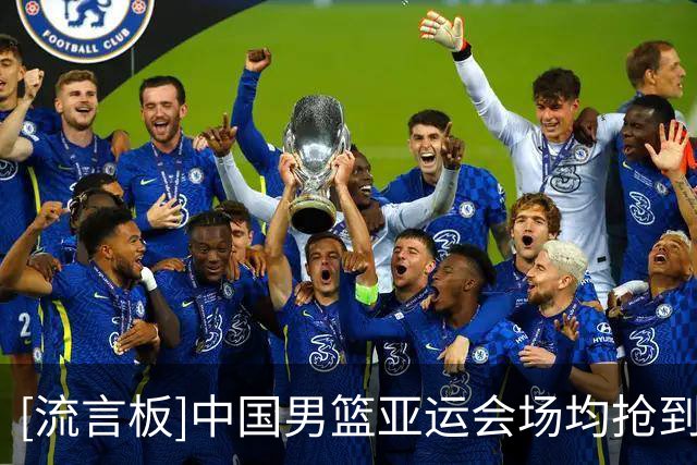 [流言板]中国男篮亚运会场均抢到47.3个篮板位列第一，日本位列第二